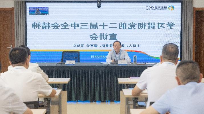 日前，<a href='http://ofar.shyayazuche.com'>正规电子游艺网址</a>召开学习贯彻党的二十届三中全会精神宣讲会。全国政协委员，<a href='http://ofar.shyayazuche.com'>正规电子游艺网址</a>党委书记、董事长石培文同志作宣讲报告。集团党委副书记、总经理马文玫主持会议。宣讲会上，石培文从深刻理解把握全会的重